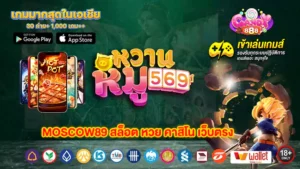 Whanmhoo569 สล็อต หมูหวาน569 ทางเข้า สมัครฟรี เล่นง่ายล่าสุด