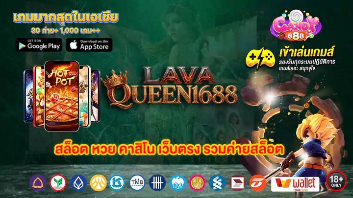 lavaqueen168